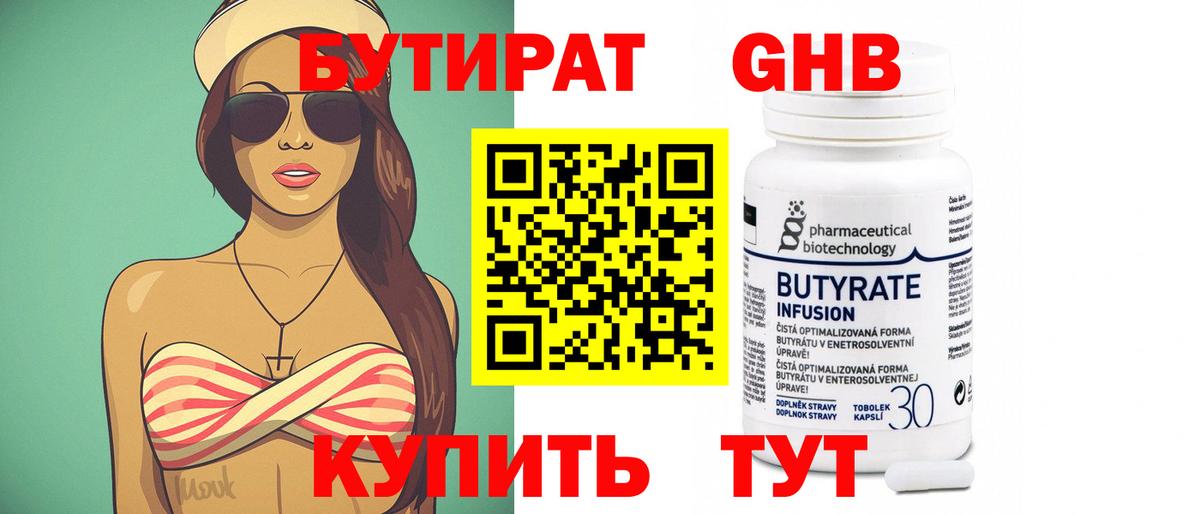 Альметьевск  БУТИРАТ GHB  Вход с VPN 