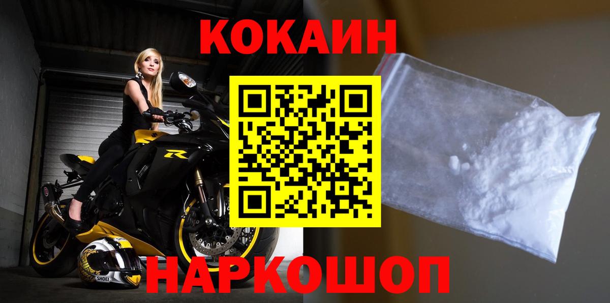 Кокаин Эквадор  Кокаин Fish Scale  Вход с VPN  Альметьевск 