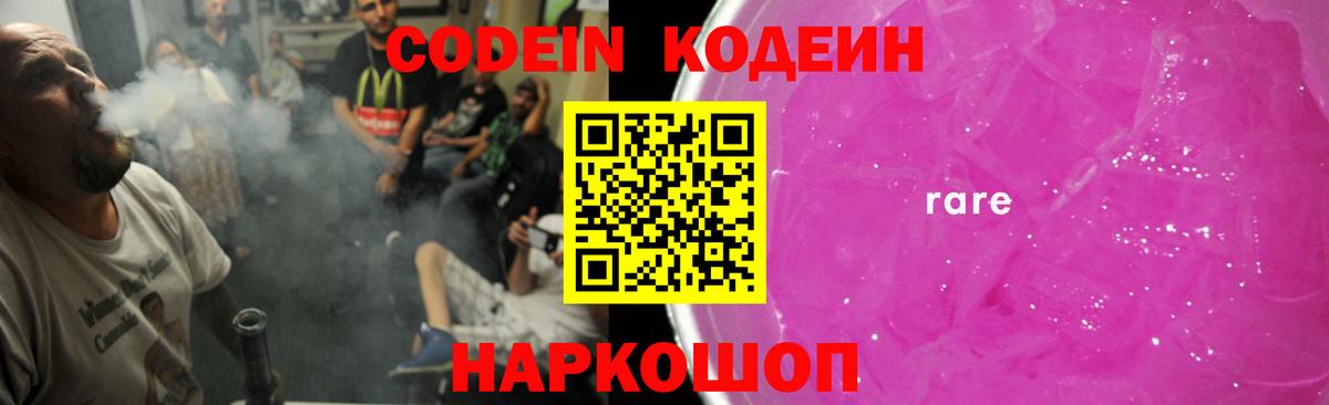 Кодеиновый сироп Lean Purple Drank  Вход с VPN  Альметьевск 