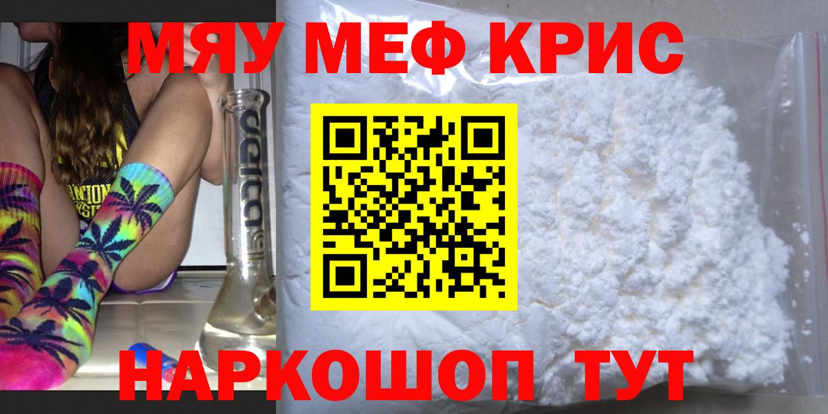 Меф мяу мяу мука Альметьевск