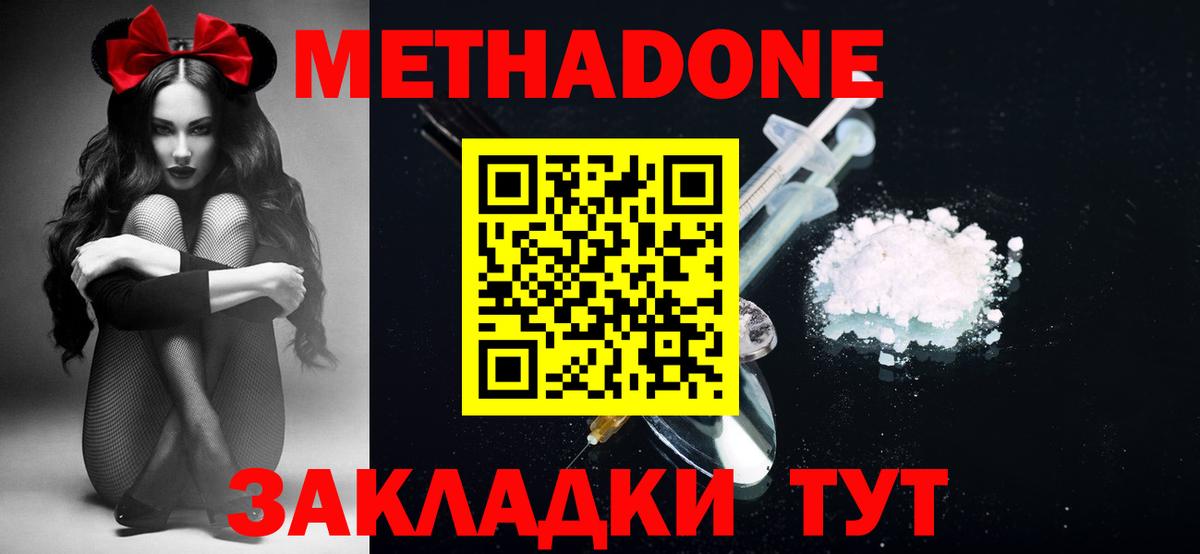 Альметьевск  Метадон methadone  МЕТАДОН кристалл  МЕГА как зайти  Вход с VPN 
